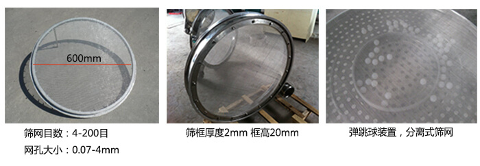 直徑600型振動篩特點：效率高，任何粉類，粘液均可篩分，換網容易，操作簡單，清洗方便，網孔不堵塞，粉末不飛揚?？珊Y至400目或0.028mm。雜質，粗料自動排出，可以連續作業。