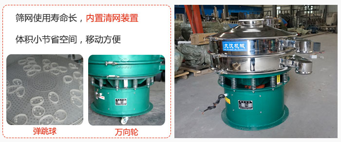 干粉振動篩篩網使用壽命長，內置清網裝置，體積小節省空間，移動方便。