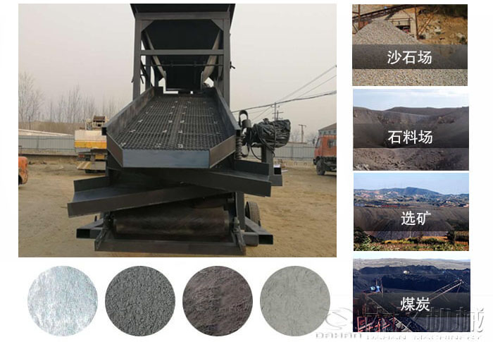 振動篩沙機使用行業及物料：沙石場，石料場，選礦，煤炭。