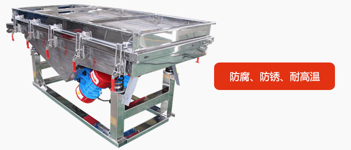 全不銹鋼直線振動篩具有防腐、防銹、耐高溫等優(yōu)勢