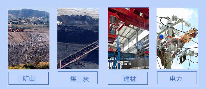 概率篩適用行業(yè)：礦山，煤炭，建材，電力。