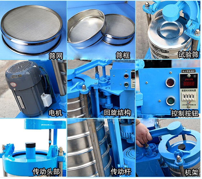 篩網，篩框，試驗篩，電機，回旋結構，控制按鈕，傳動頭部，傳動桿，機架
