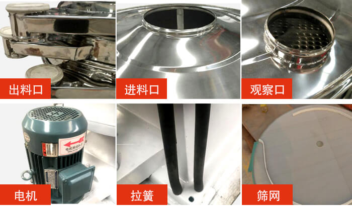 搖擺篩細節(jié)展示：出料口，進料口，觀察口，電機，拉簧，篩網等。