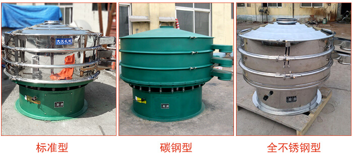 1500型不銹鋼振動篩，篩分能力好，耐酸堿，耐腐蝕，使用壽命較長。